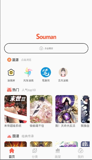 Souman漫画 - 海量正版漫画资源免费畅读 Hero图